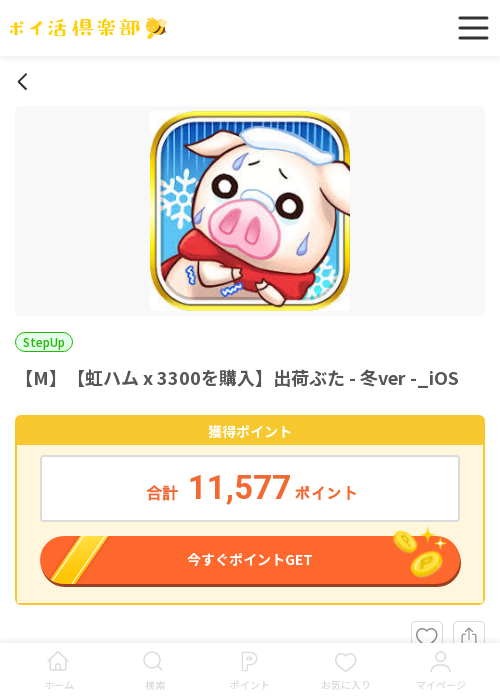 出荷ぶたの過去最高画像（ポイ活倶楽部・2026年3月16日）