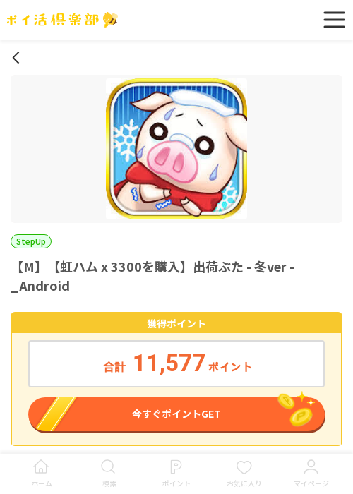 出荷ぶたの過去最高画像（ポイ活倶楽部・2026年3月20日）