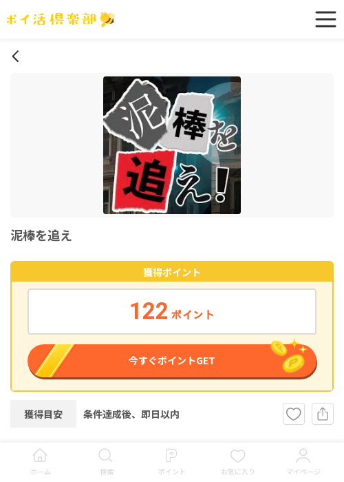泥棒の過去最高画像（ポイ活倶楽部・2026年3月19日）