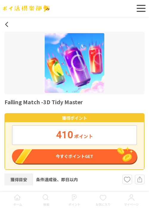 Tidy Match 3Dの過去最高画像（ポイ活倶楽部・2026年3月18日）