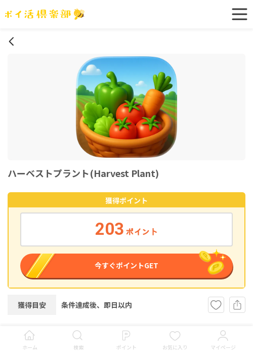 stの過去最高画像（ポイ活倶楽部・2026年3月19日）