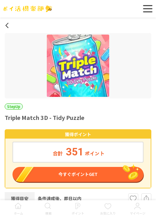 Match 3 Puzzleの過去最高画像（ポイ活倶楽部・2026年3月19日）