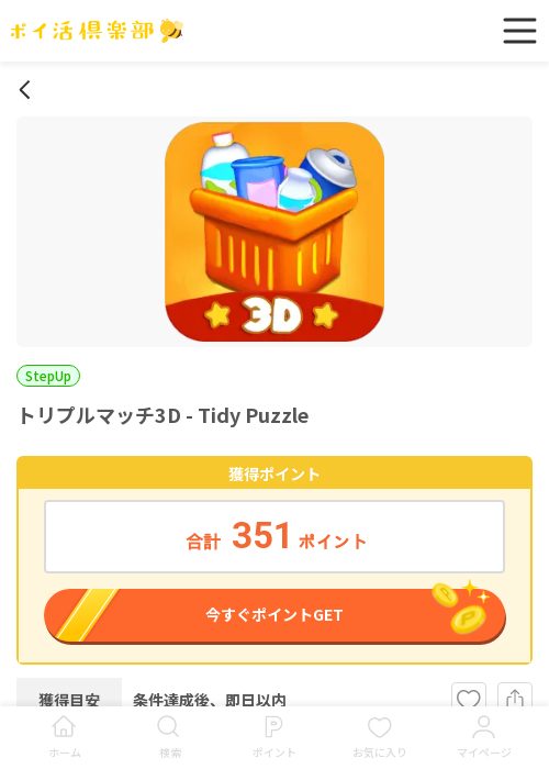 リブの過去最高画像（ポイ活倶楽部・2026年3月18日）