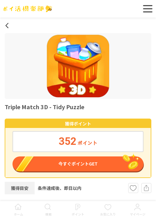 Match 3 Puzzleの過去最高画像（ポイ活倶楽部・2026年3月19日）