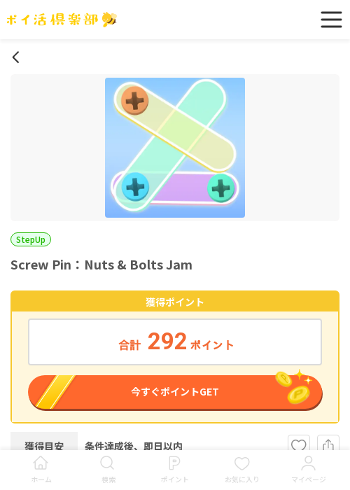 screw pin nuts & bolts jamの過去最高画像（ポイ活倶楽部・2026年3月19日）