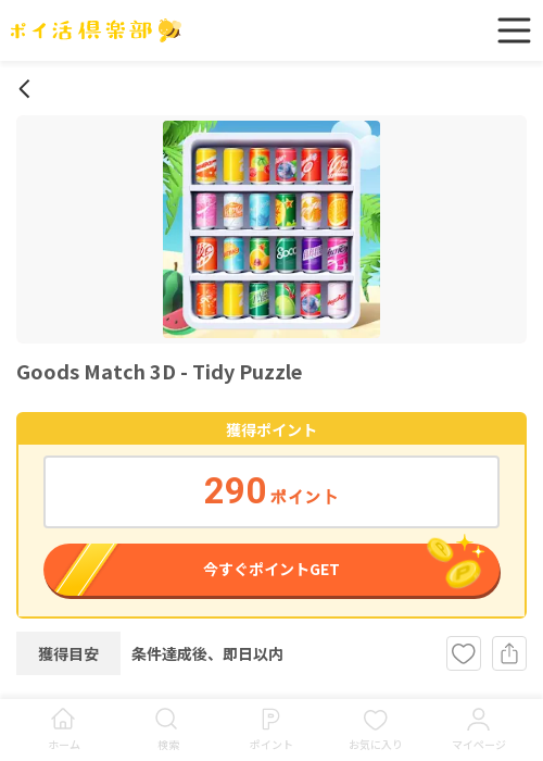 Match 3 Puzzleの過去最高画像（ポイ活倶楽部・2026年3月18日）