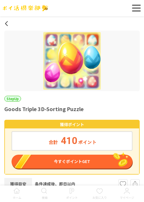 tripの過去最高画像（ポイ活倶楽部・2026年3月18日）