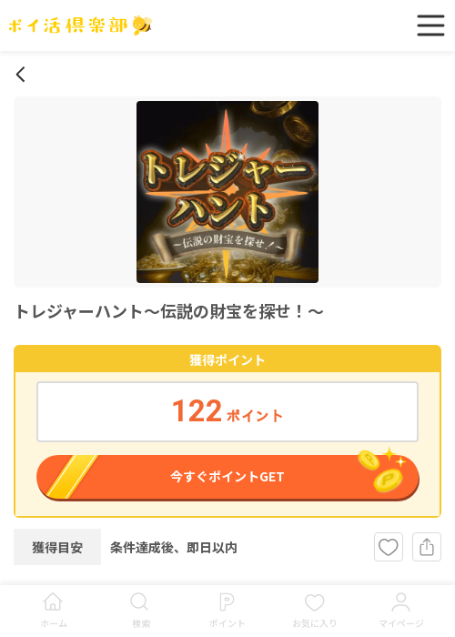 トレジャーハント～伝説の財宝を探せ!の過去最高画像（ポイ活倶楽部・2026年3月18日）