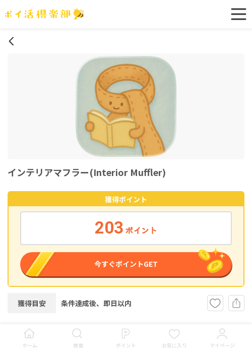 マブの過去最高画像（ポイ活倶楽部・2026年3月18日）