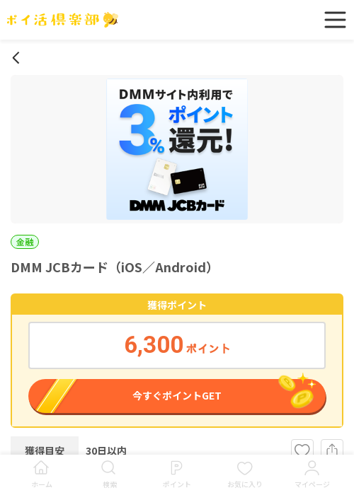 MJの過去最高画像（ポイ活倶楽部・2026年3月16日）