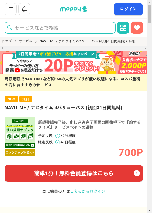 モッピー過去最高画像