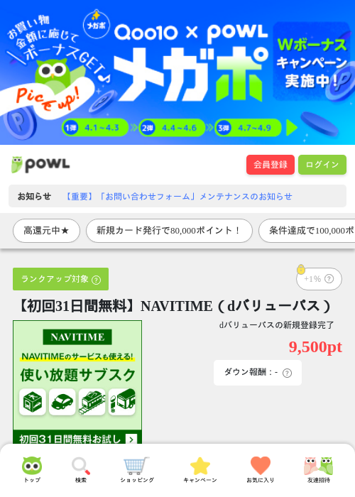 日間無料の過去最高画像（Powl・2026年4月8日）
