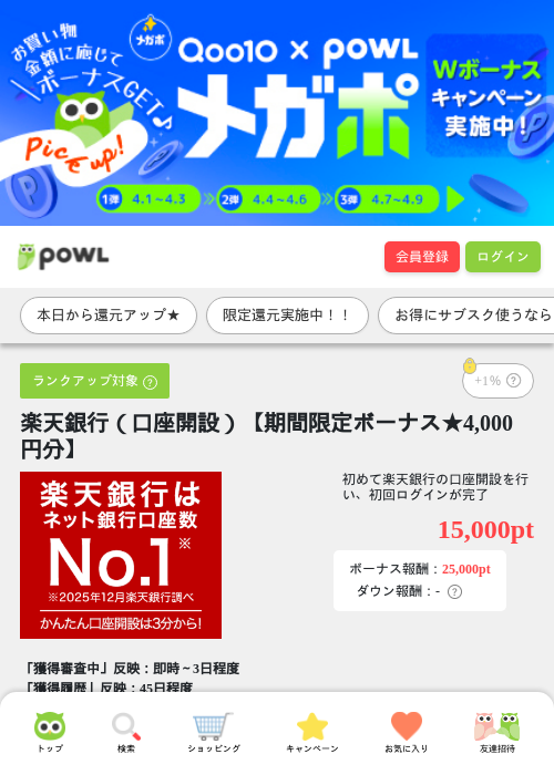 楽天銀行の過去最高画像（Powl・2026年4月1日）