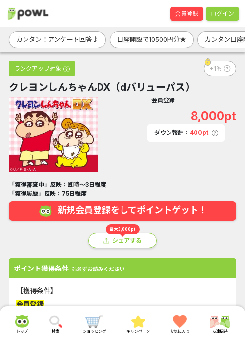 バリューパスの過去最高画像（Powl・2026年3月18日）