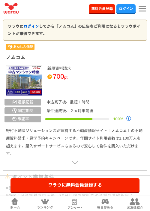 ノムコムの過去最高画像（ワラウ・2026年5月1日）
