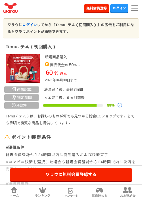 Temuの過去最高画像（ワラウ・2026年4月4日）