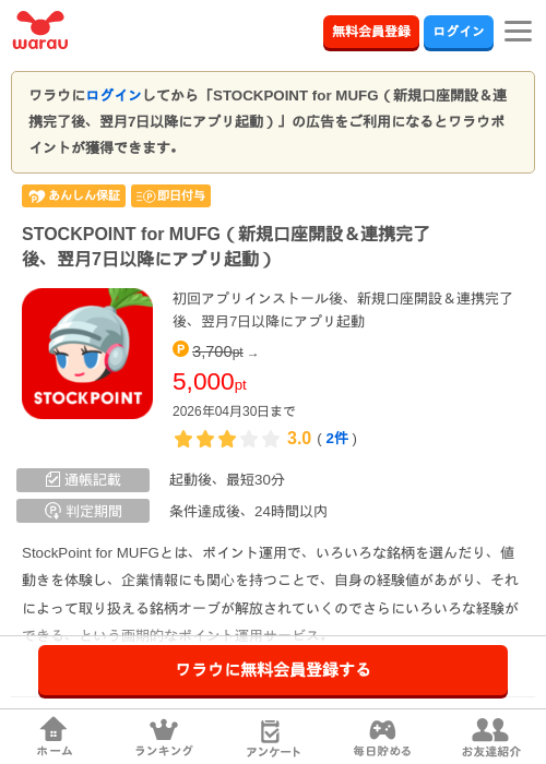 STOCKPOINTforの過去最高画像（ワラウ・2026年4月8日）