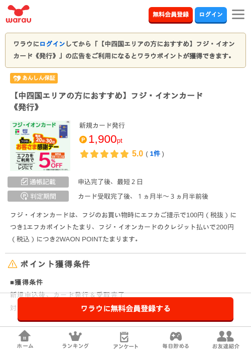 イオンカードの過去最高画像（ワラウ・2026年4月4日）
