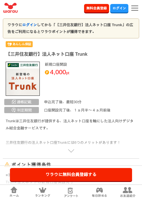 三井住友銀行 口座の過去最高画像（ワラウ・2026年4月4日）