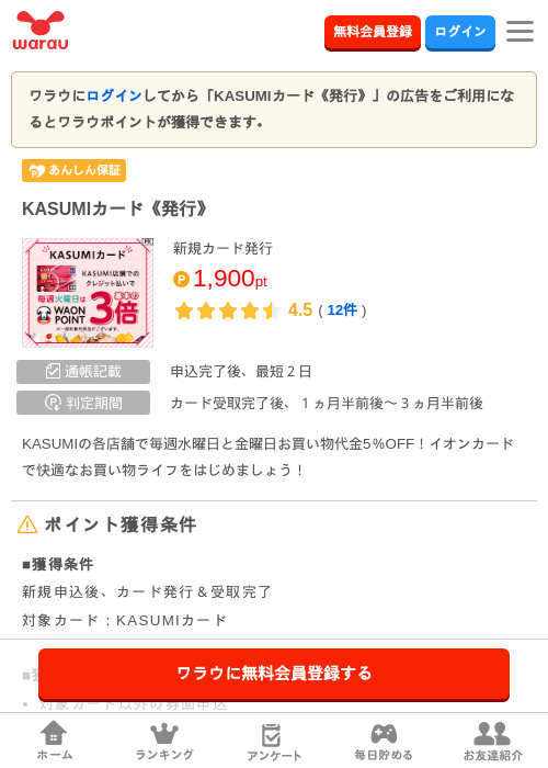 KASUMIカード《発行》の過去最高画像（ワラウ・2026年4月6日）