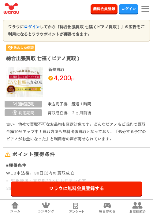 買取の過去最高画像（ワラウ・2026年4月4日）