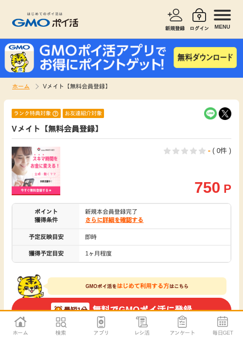 Vメイトの過去最高画像（GMOポイ活・2026年4月9日）