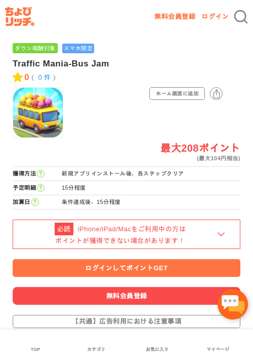 Traffic Mania-Bus Jamの過去最高画像（ちょびリッチ・2026年5月4日）