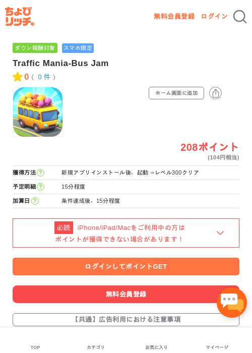 Traffic Mania-Bus Jamの過去最高画像（ちょびリッチ・2026年5月4日）
