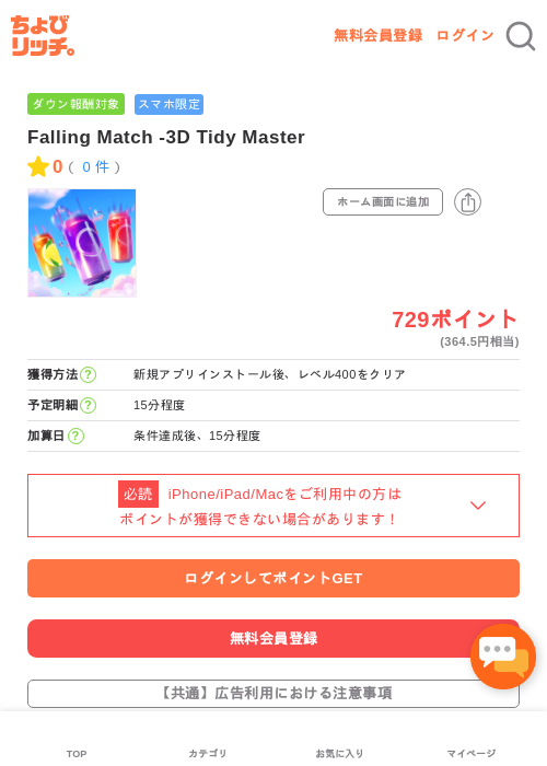 Falling Match -3D Tidy Masterの過去最高画像（ちょびリッチ・2026年5月4日）