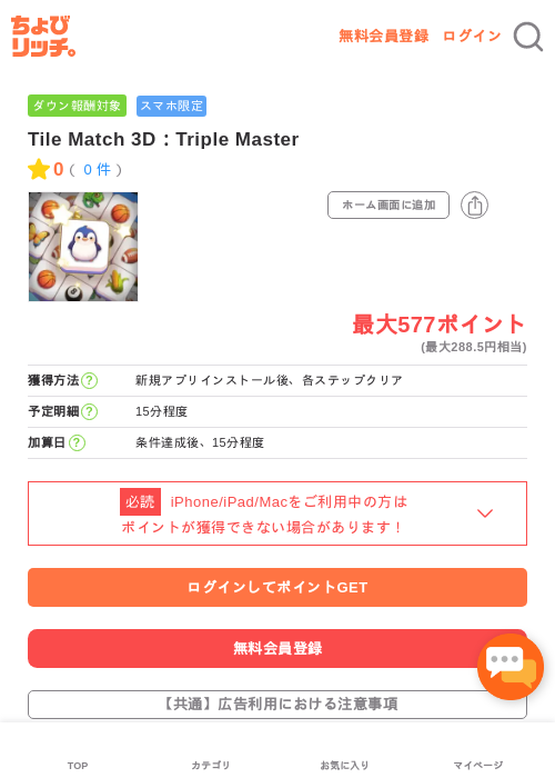 Tile Triple Matchの過去最高画像（ちょびリッチ・2026年5月4日）