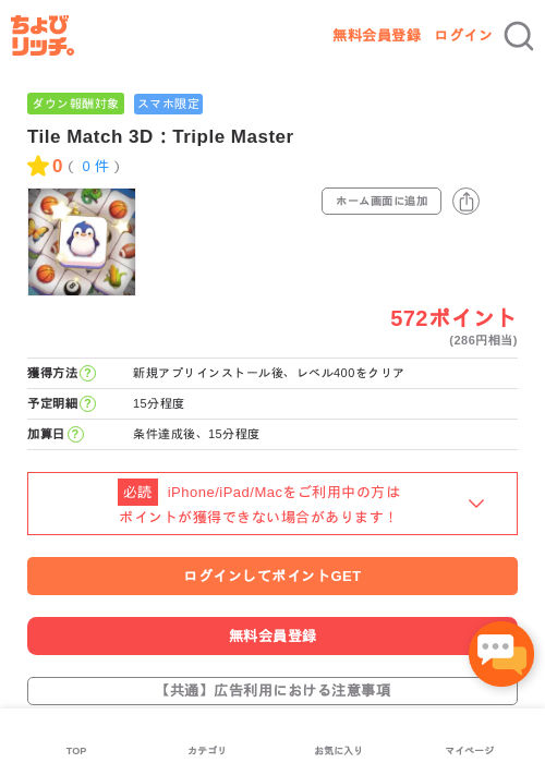Tile Triple Matchの過去最高画像（ちょびリッチ・2026年5月4日）