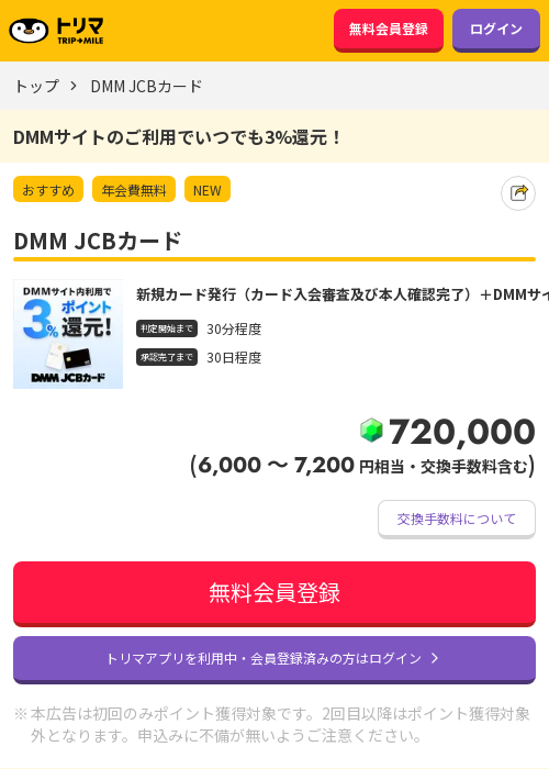 JCBの過去最高画像（トリマ・2026年3月23日）