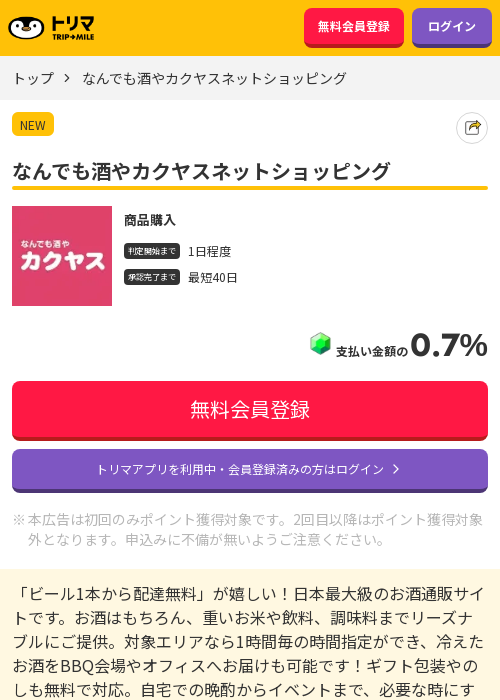 カクヤスの過去最高画像（トリマ・2026年3月16日）