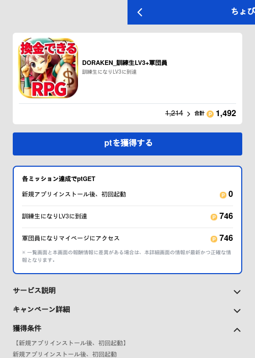 DORAKEN_訓練生LV3+軍団員の過去最高画像（ちょびリッチ（GF Rewards）・2026年5月20日）