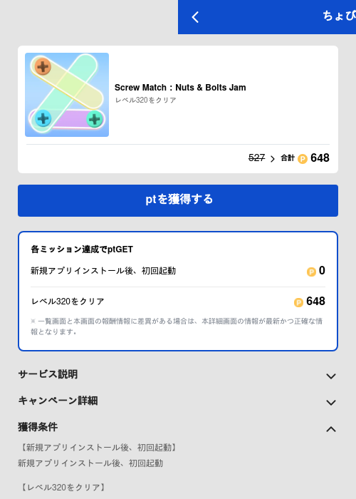 Screw Match：Nuts & Bolts Jamの過去最高画像（ちょびリッチ（GF Rewards）・2026年5月19日）