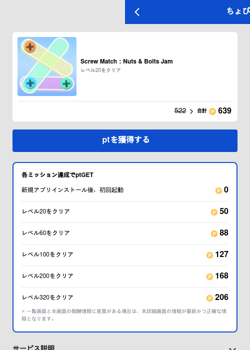 Screw Match：Nuts & Bolts Jamの過去最高画像（ちょびリッチ（GF Rewards）・2026年5月19日）