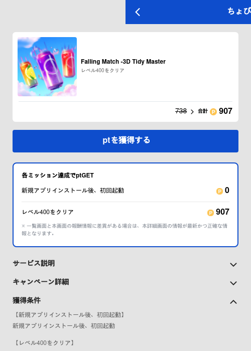 Falling Match -3D Tidy Masterの過去最高画像（ちょびリッチ（GF Rewards）・2026年5月19日）