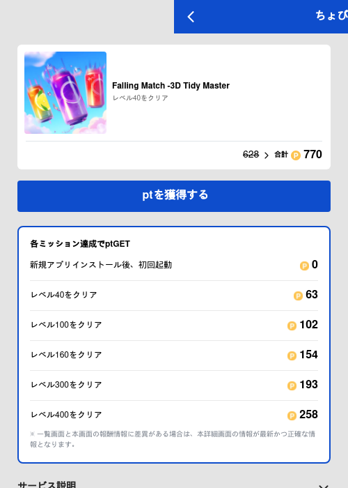 Falling Match -3D Tidy Masterの過去最高画像（ちょびリッチ（GF Rewards）・2026年5月19日）