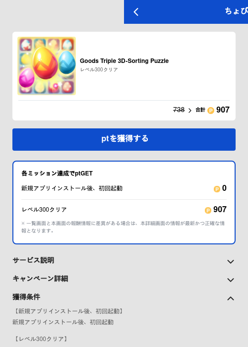 Goods Triple 3D-Sorting Puzzleの過去最高画像（ちょびリッチ（GF Rewards）・2026年5月19日）
