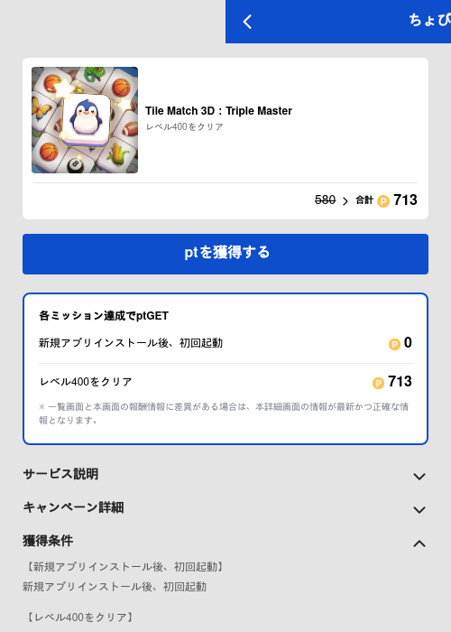 Tile Match 3D：Triple Masterの過去最高画像（ちょびリッチ（GF Rewards）・2026年5月19日）