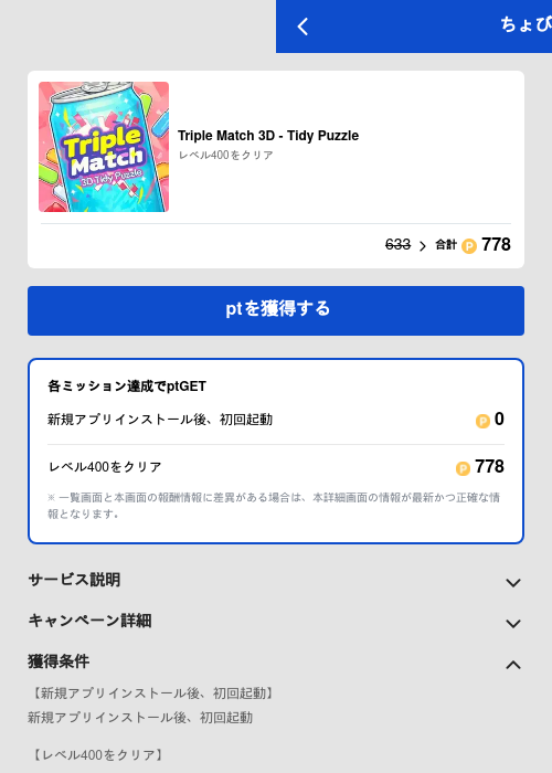Triple Match 3D - Tidy Puzzleの過去最高画像（ちょびリッチ（GF Rewards）・2026年5月19日）