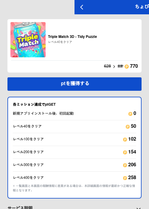 Triple Match 3D - Tidy Puzzleの過去最高画像（ちょびリッチ（GF Rewards）・2026年5月19日）