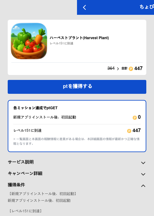 ハーベストプラント(Harvest Plant)の過去最高画像（ちょびリッチ（GF Rewards）・2026年5月19日）