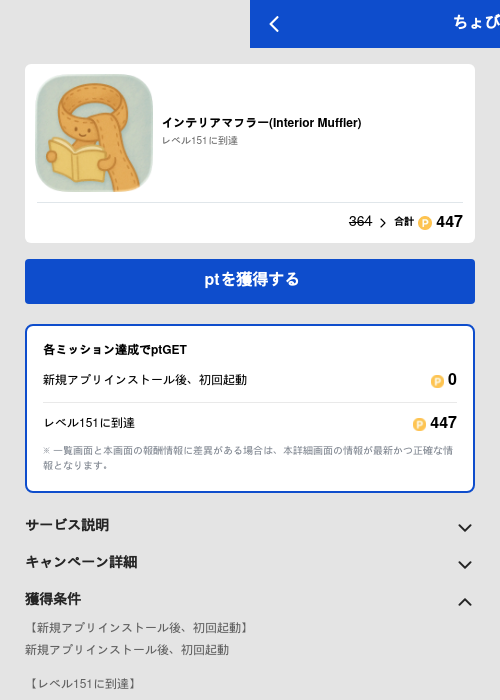 インテリアマフラー(Interior Muffler)の過去最高画像（ちょびリッチ（GF Rewards）・2026年5月19日）