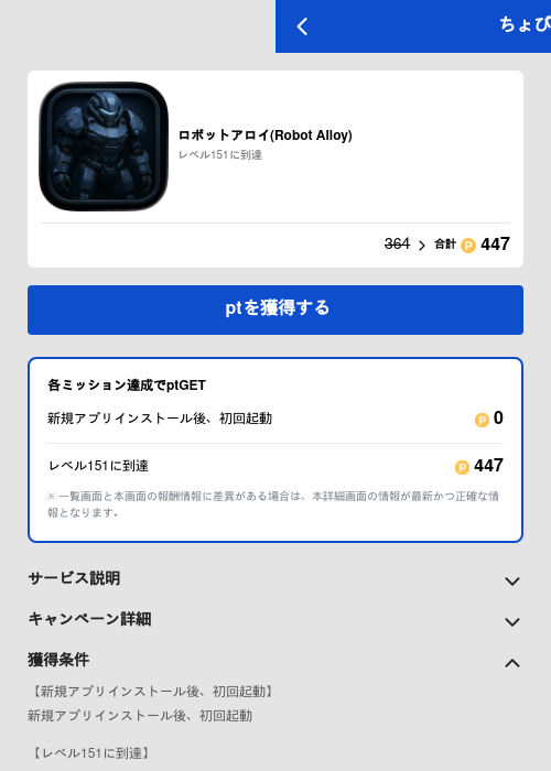 ロボットアロイ(Robot Alloy)の過去最高画像（ちょびリッチ（GF Rewards）・2026年5月19日）