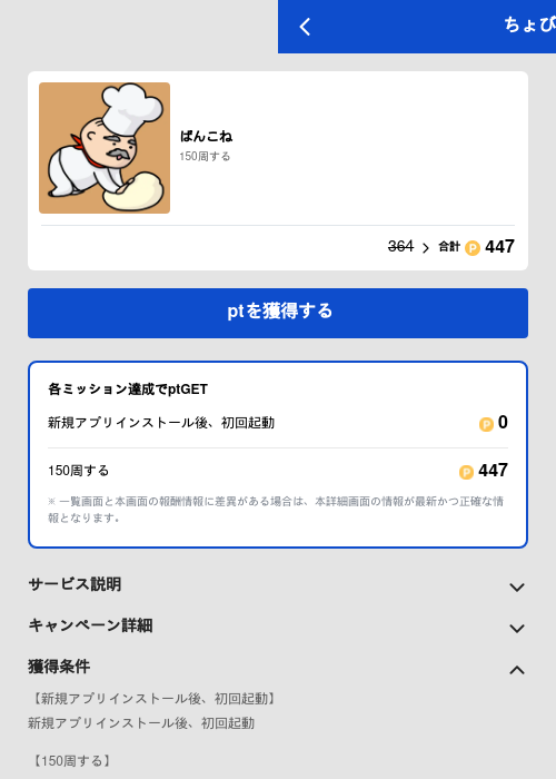 ぱんこねの過去最高画像（ちょびリッチ（GF Rewards）・2026年5月19日）