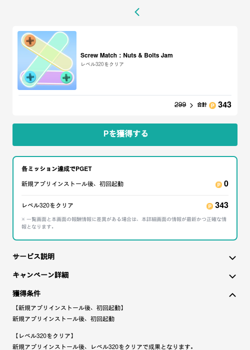 Screw Match：Nuts & Bolts Jamの過去最高画像（モッピー（GF Rewards）・2026年5月15日）