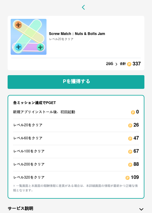 Screw Match：Nuts & Bolts Jamの過去最高画像（モッピー（GF Rewards）・2026年5月15日）