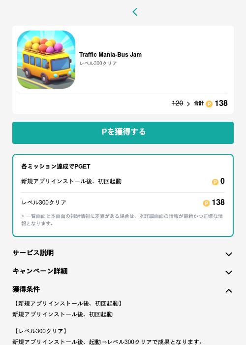 Traffic Mania-Bus Jamの過去最高画像（モッピー（GF Rewards）・2026年5月15日）