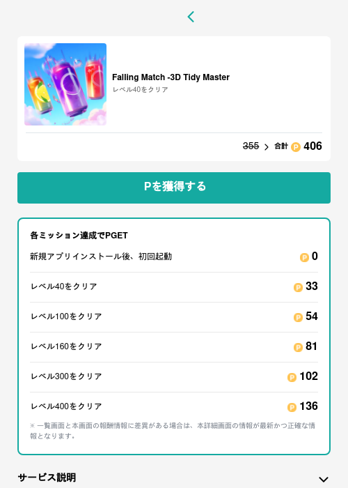 Falling Match -3D Tidy Masterの過去最高画像（モッピー（GF Rewards）・2026年5月15日）